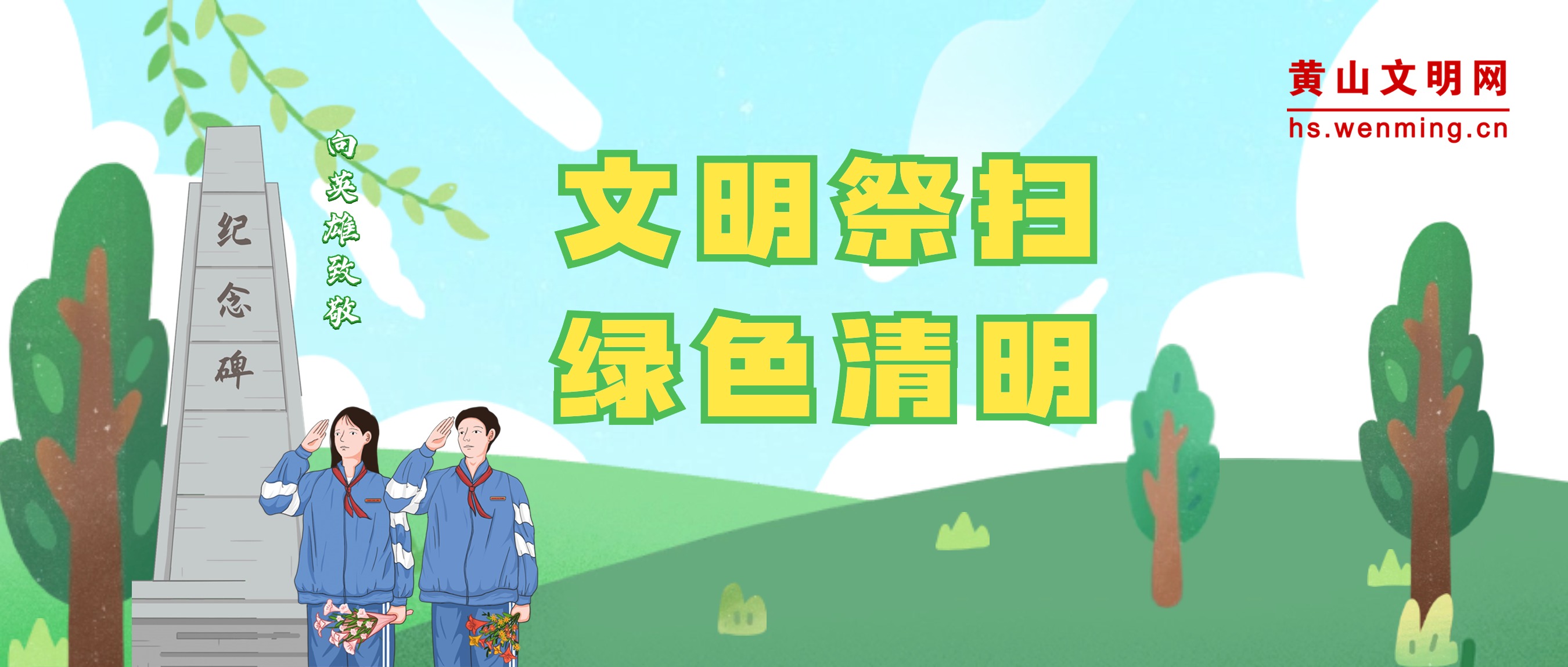 清明節公眾號首圖.jpg